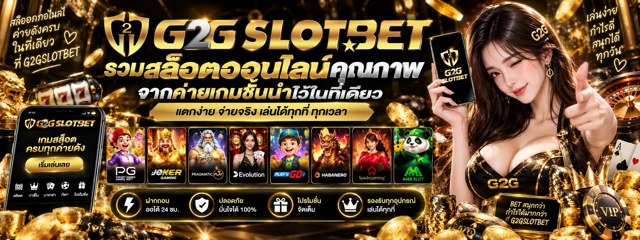 g2gslotbet รวมสล็อตออนไลน์คุณภาพจากค่ายเกมชั้นนำไว้ในที่เดียว