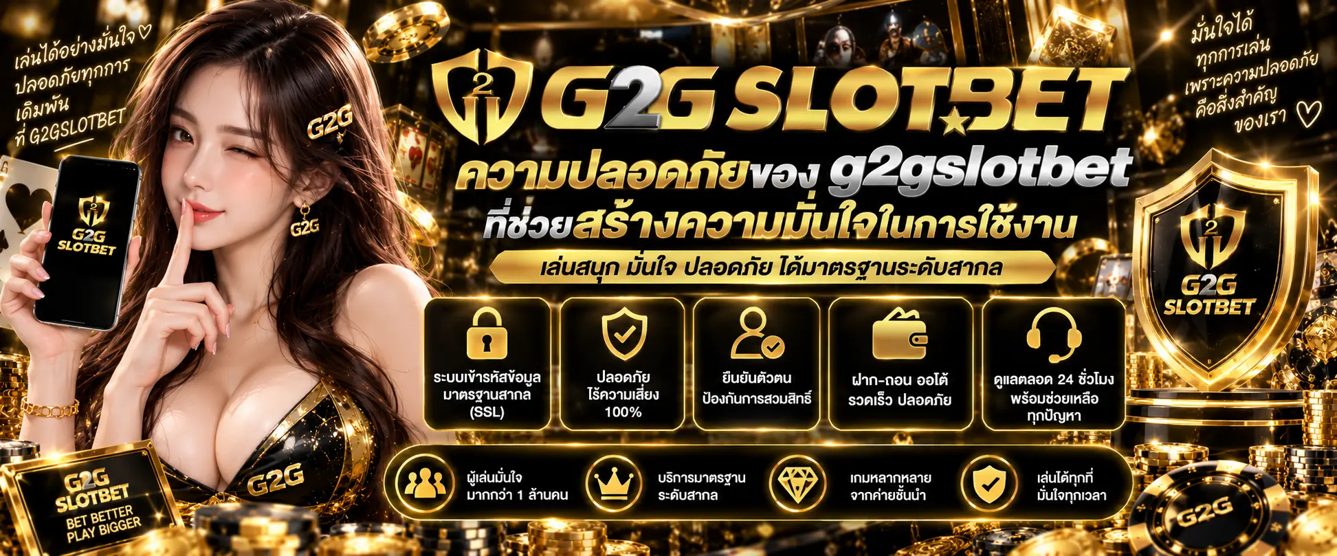 ความปลอดภัยของ g2gslotbet ที่ช่วยสร้างความมั่นใจในการใช้งาน